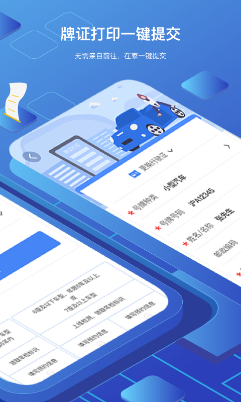 虎奔车管家软件