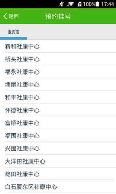 掌上社保软件