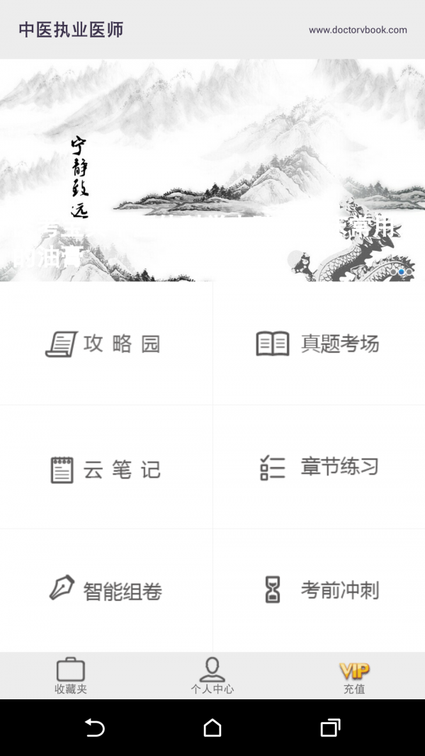 中医执业医师总题库软件