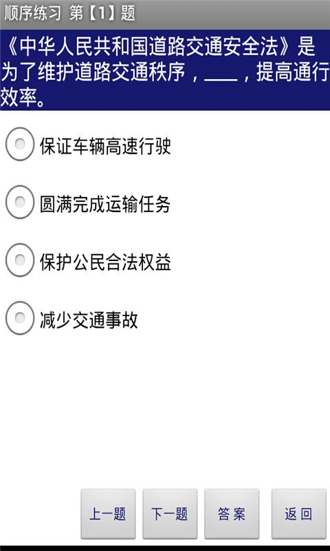 驾照考试管家软件