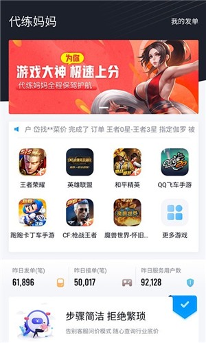 代练妈妈软件