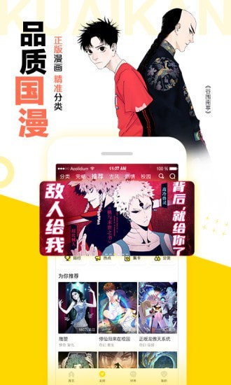 快看漫画纯净版软件