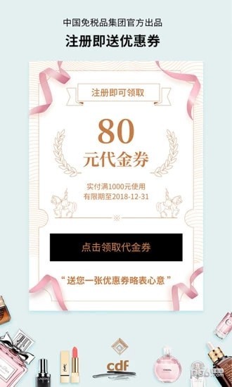 CDF免税预购软件