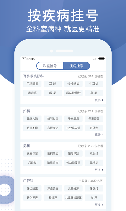 北京预约挂号通软件