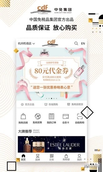 CDF免税预购软件