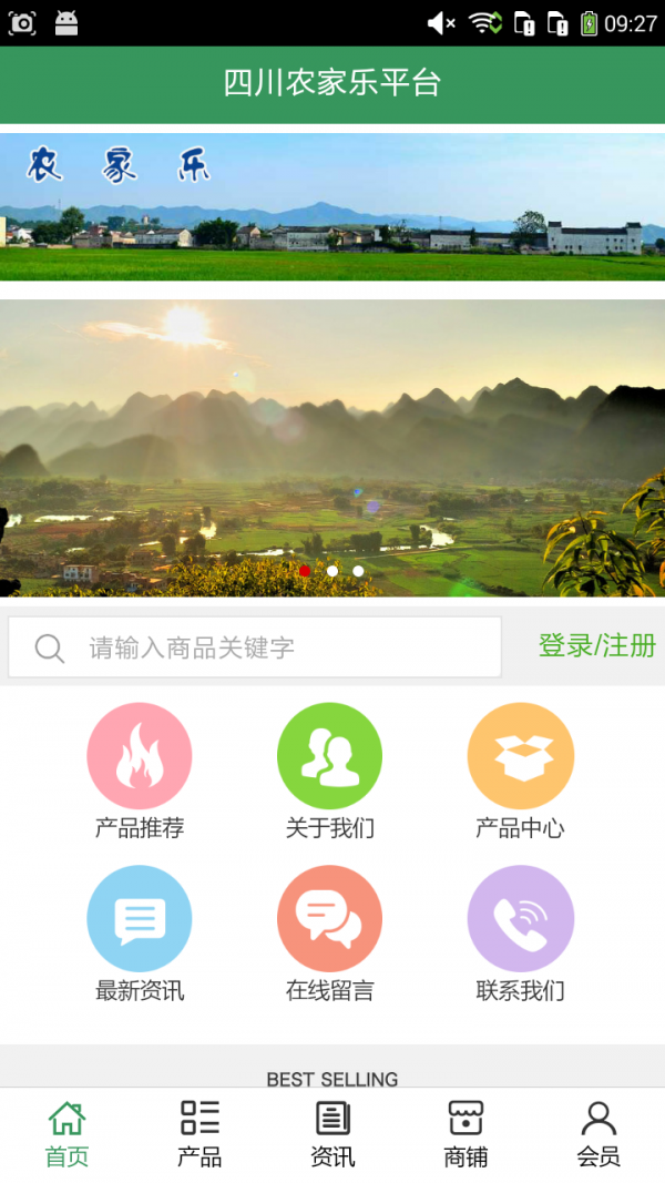 四川农家乐平台软件