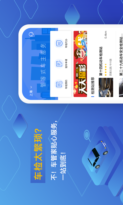 虎奔车管家软件