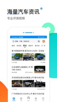 爱卡汽车软件
