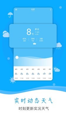 本地天气预报软件