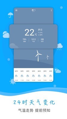 本地天气预报软件