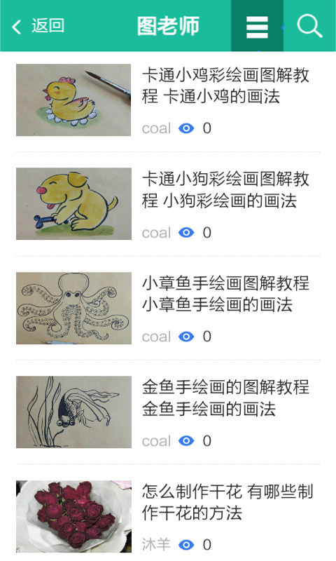 儿童手工制作软件