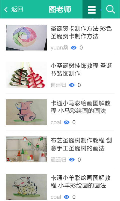 儿童手工制作软件