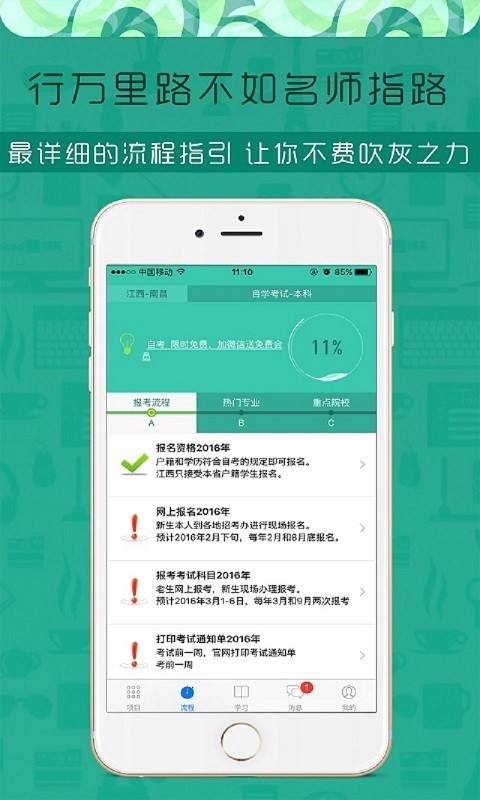 伴我考自考软件