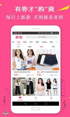 惠淘优品软件