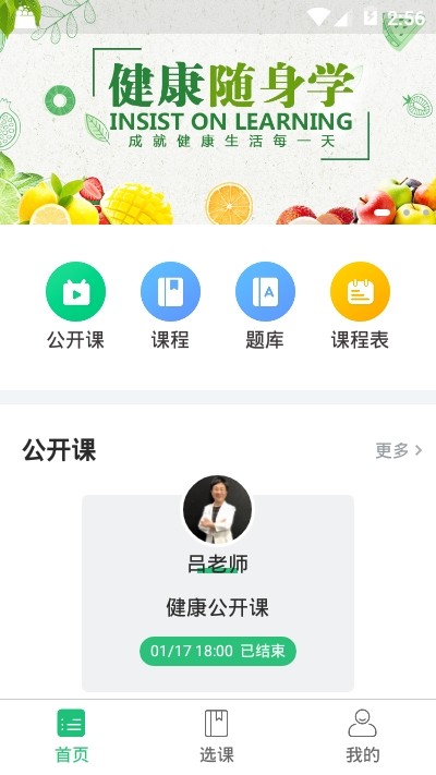 健康随身学软件