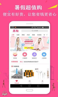 惠淘优品软件