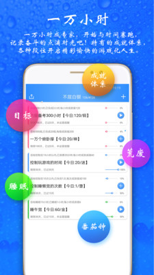 时间计划软件