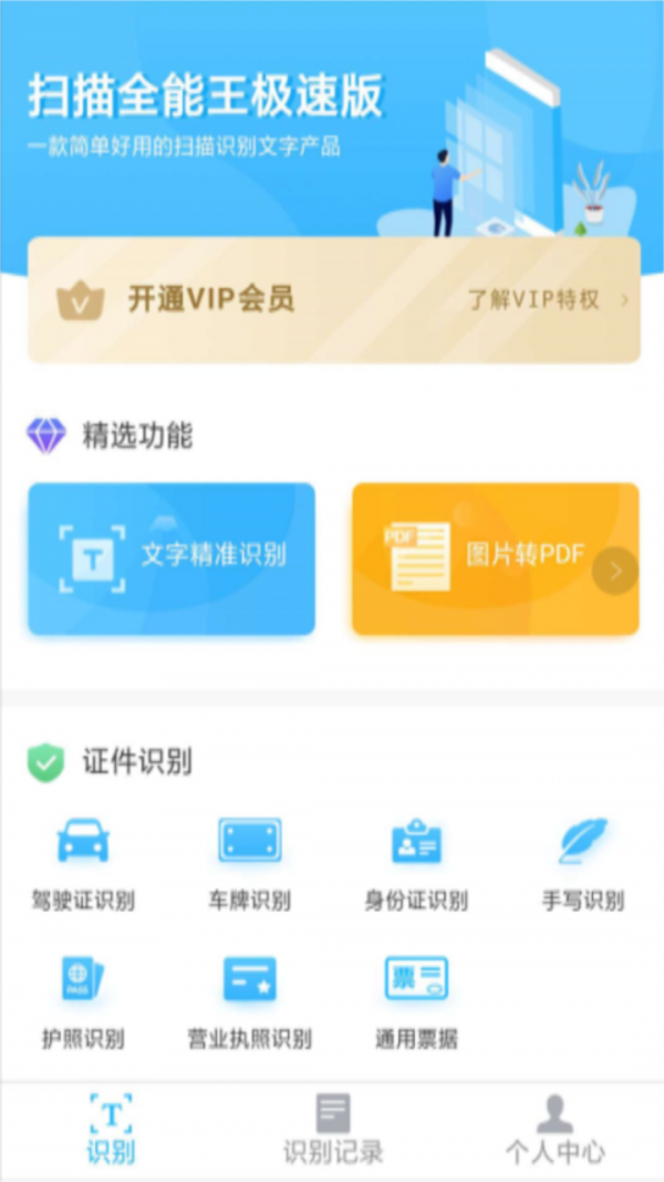 扫描全能王ocr免费版软件