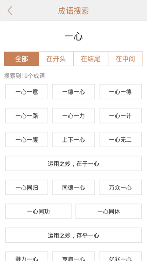 成语词典2016软件