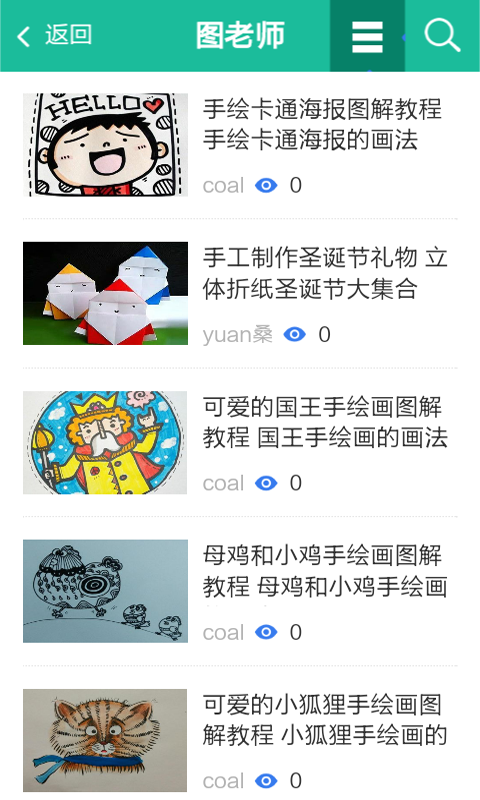 儿童手工制作软件
