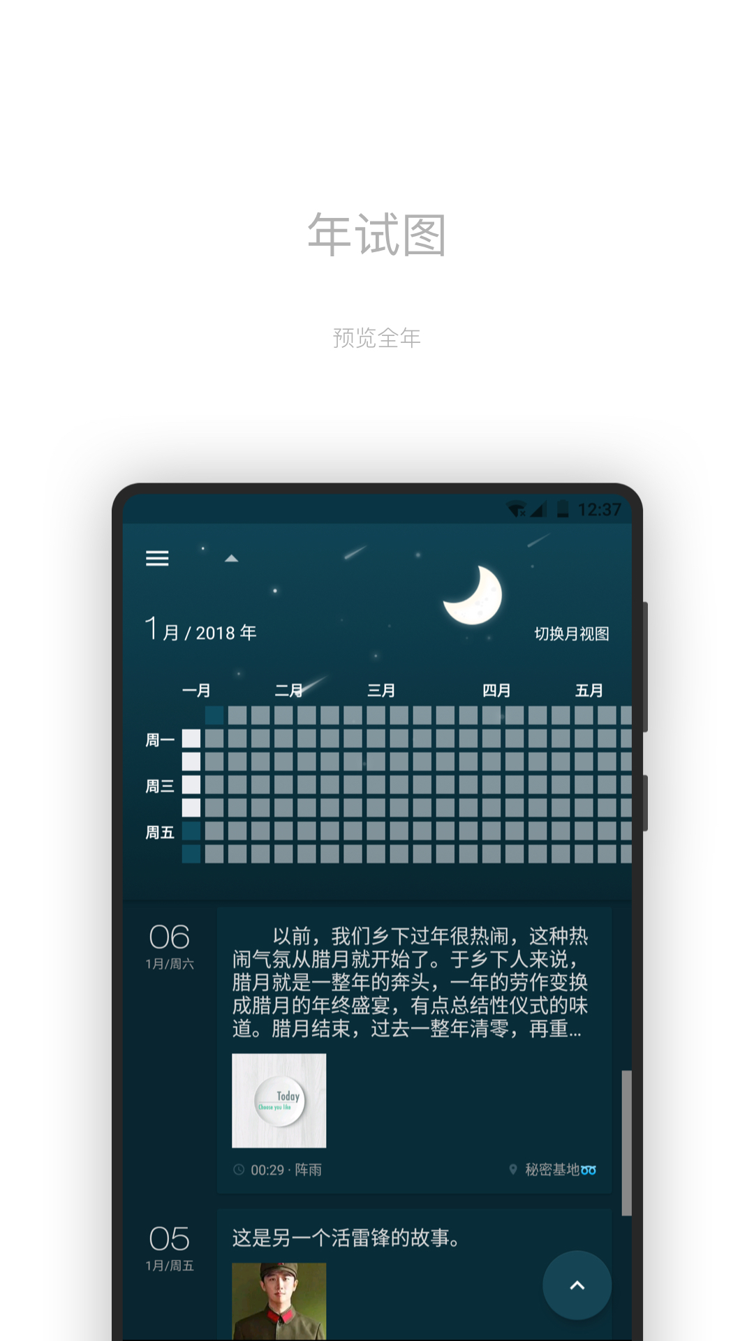 一本日记软件