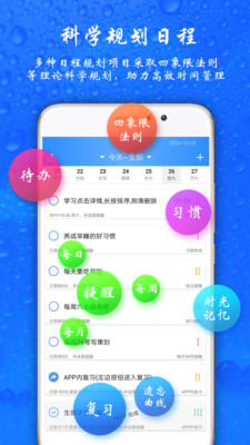 时间计划软件