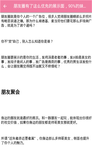 恋爱话术情感秘籍软件