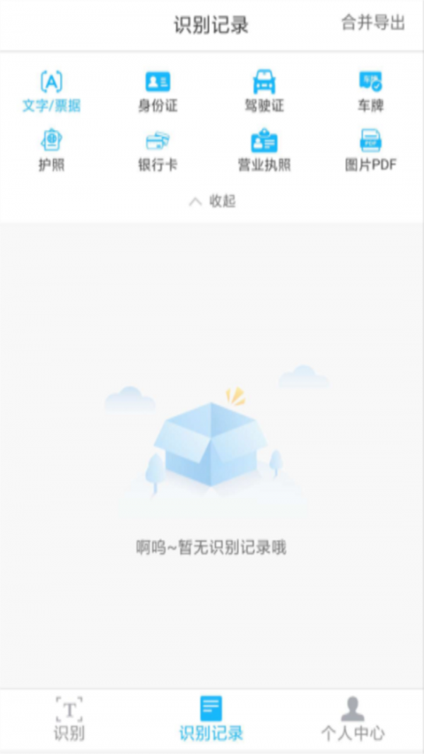 扫描全能王ocr免费版软件
