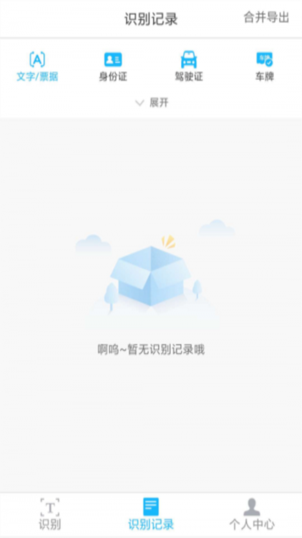 扫描全能王ocr免费版软件