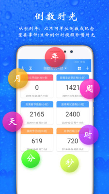 时间计划软件