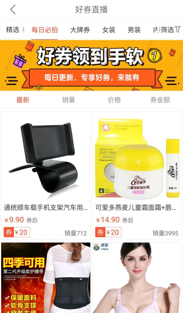 大额优惠券神器软件