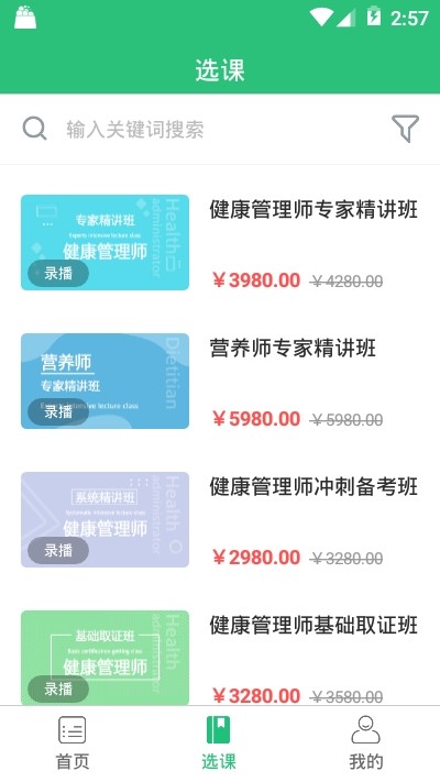 健康随身学软件