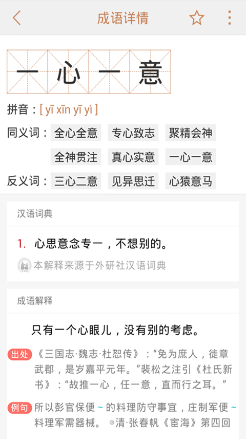 成语词典2016软件