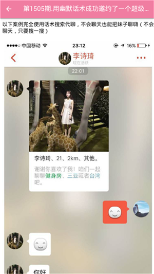 恋爱话术情感秘籍软件