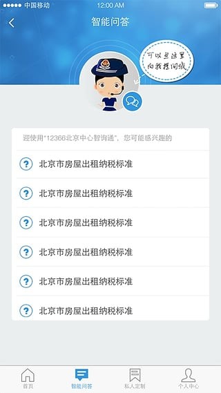 北京12333软件