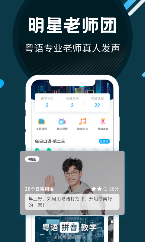 粤语U学院软件