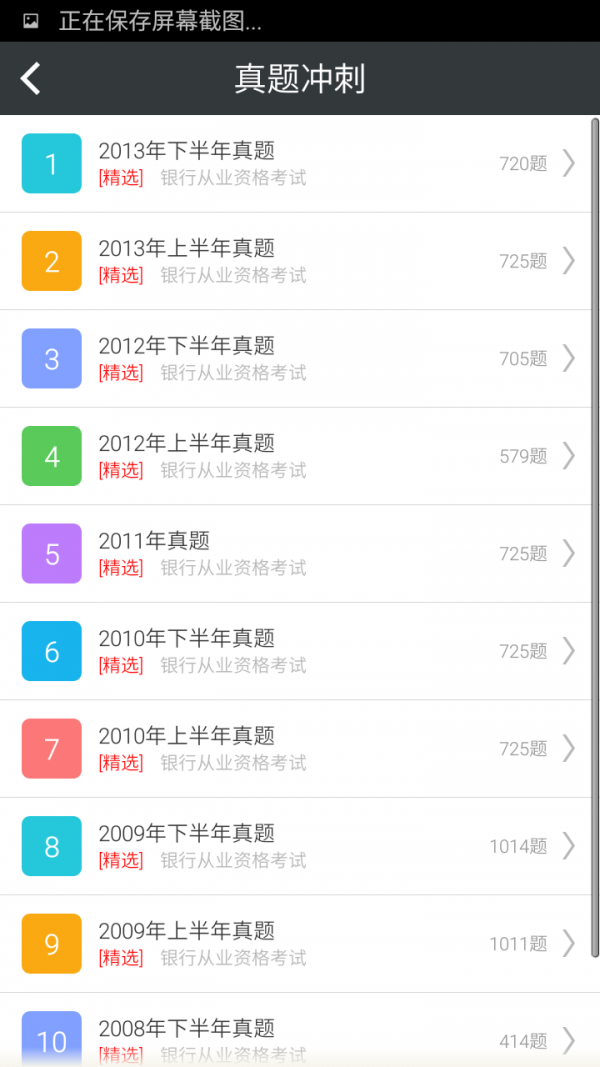 银行从业云题库软件