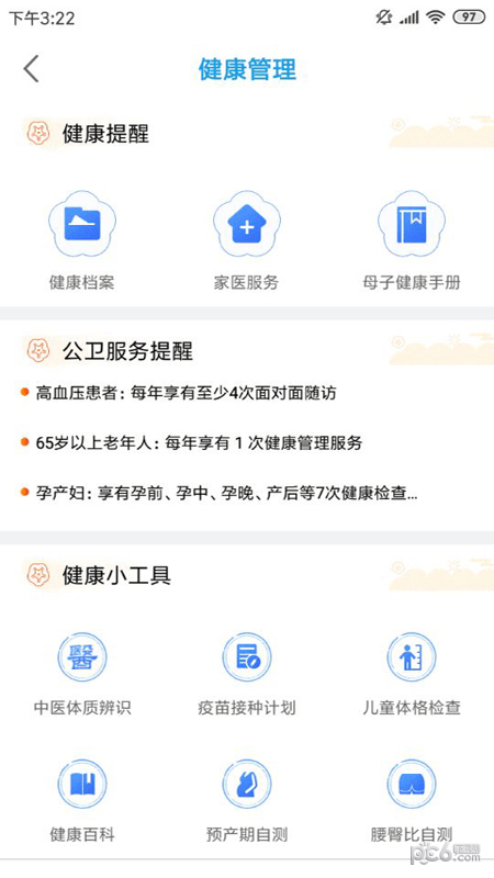 江苏健康食品软件