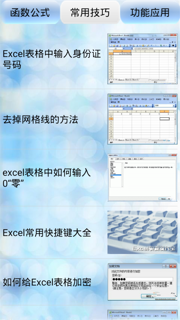 Excel电子表格教程软件