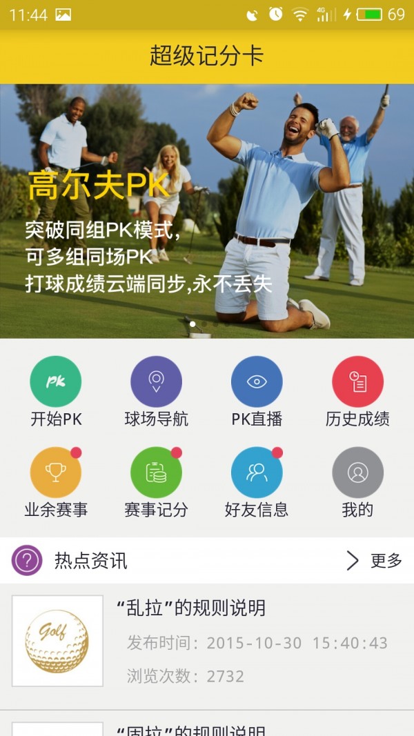 超级记账本软件