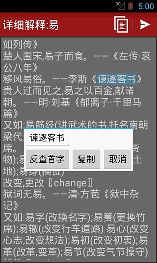 新华字典成语大全软件