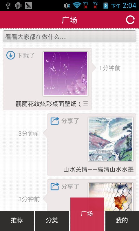 每日壁纸软件