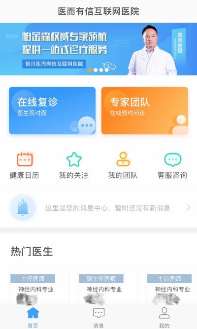 医而有信软件