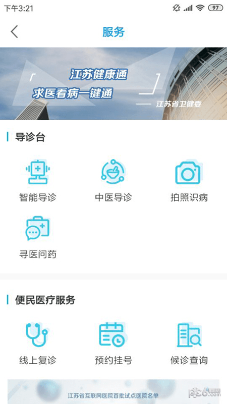 江苏健康食品软件