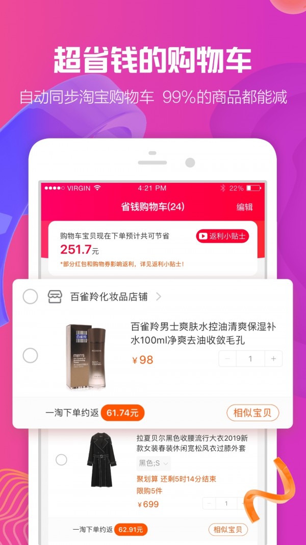 优惠省钱购软件