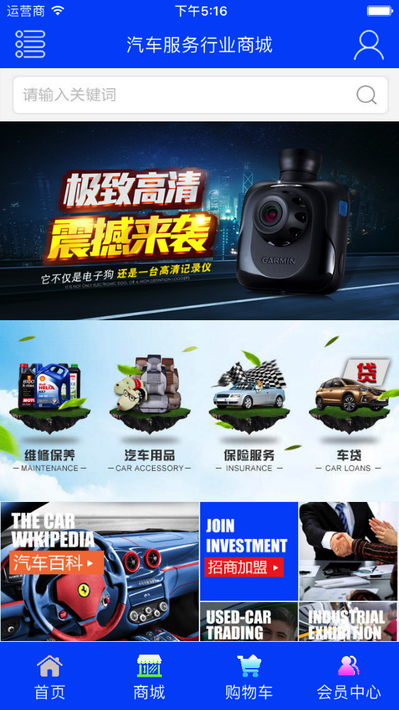 汽车服务门户软件