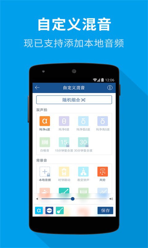睡眠监测软件