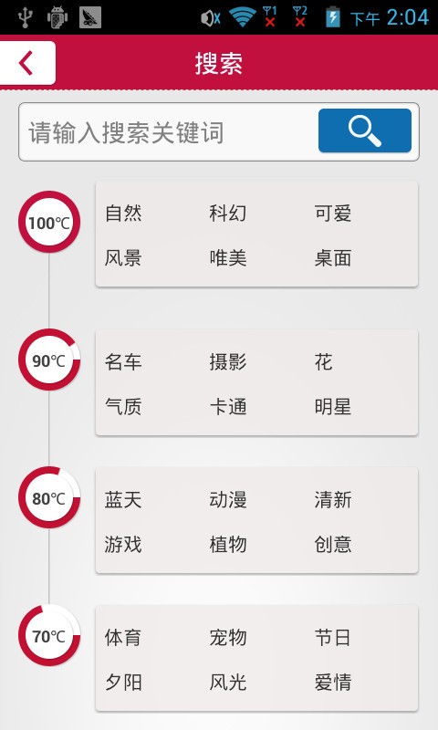 每日壁纸软件