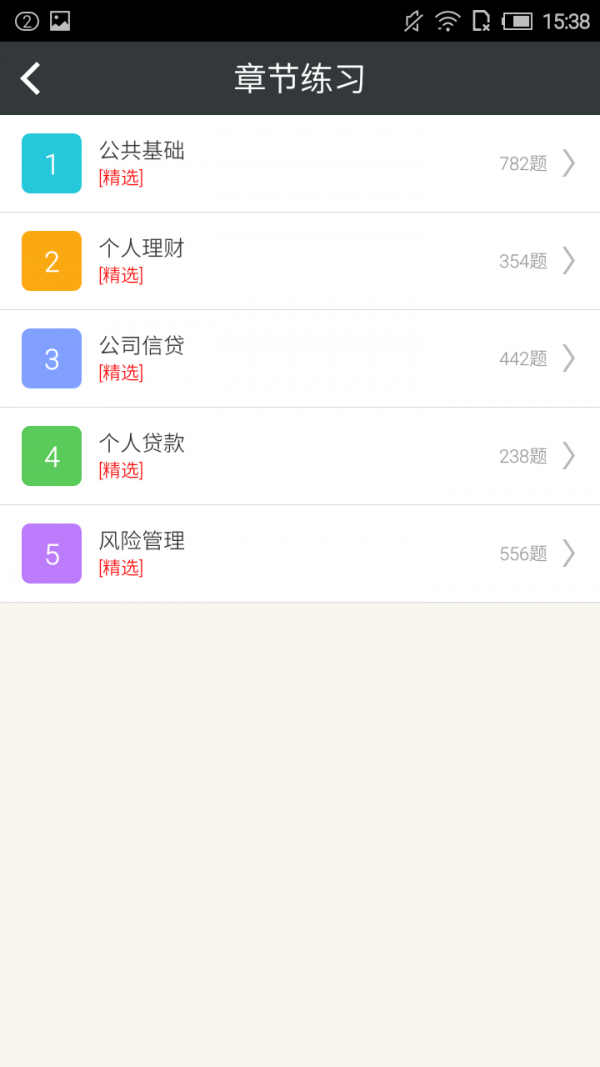 银行从业云题库软件
