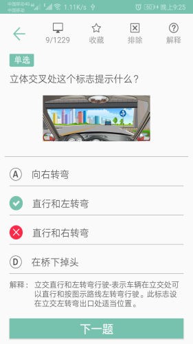 驾考通驾照考试宝典软件